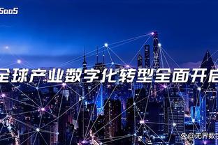 孔帕尼奥：非常高兴收获第一个进球，对前锋来说进球就是氧气